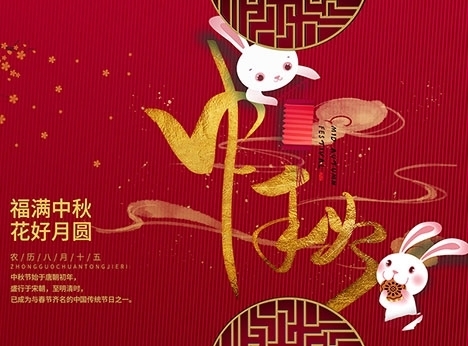 安徽天沐自動(dòng)化儀表有限公司祝大家中秋節(jié)快樂！