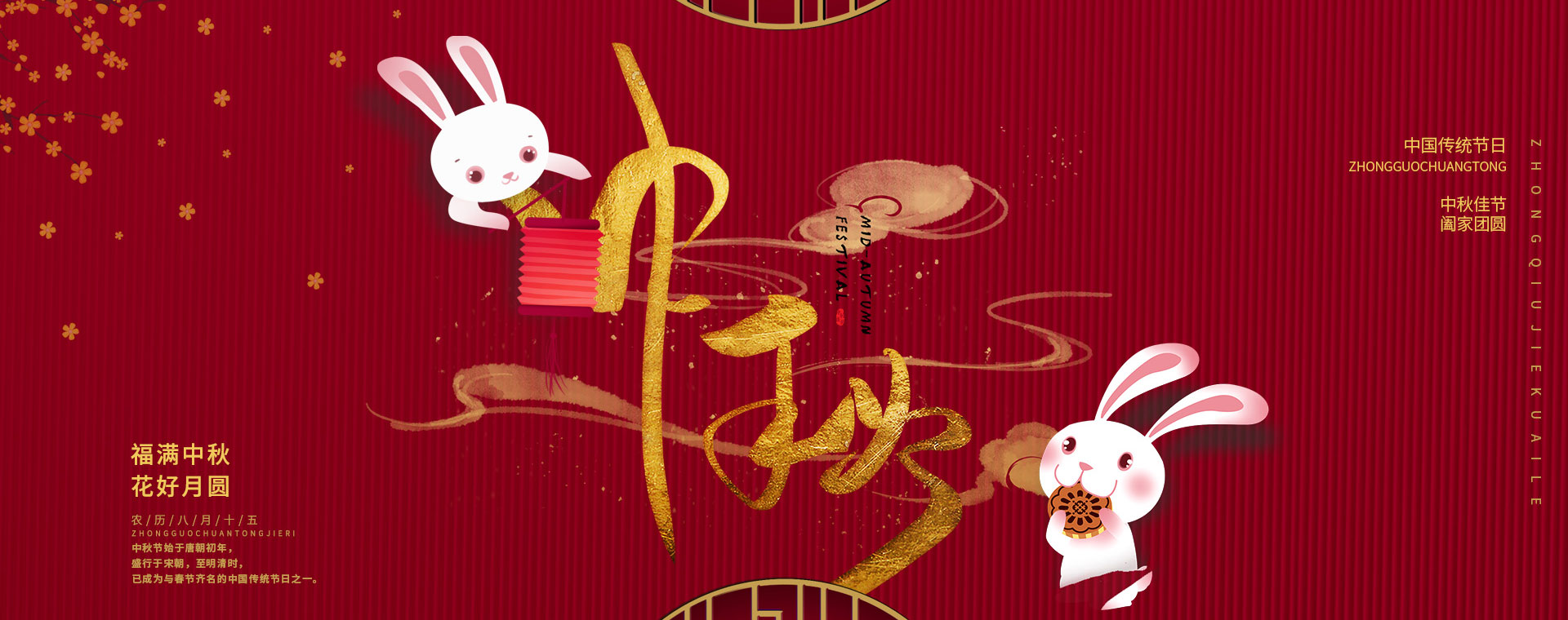 中秋節(jié)快樂
