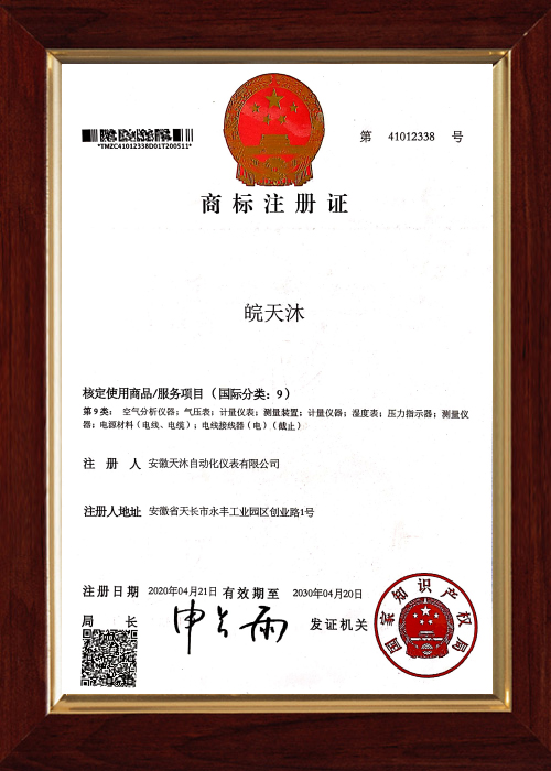 天沐商標證