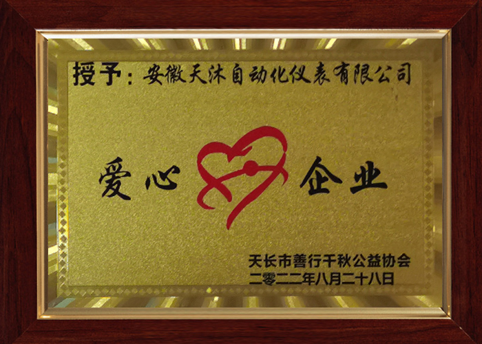 愛心企業